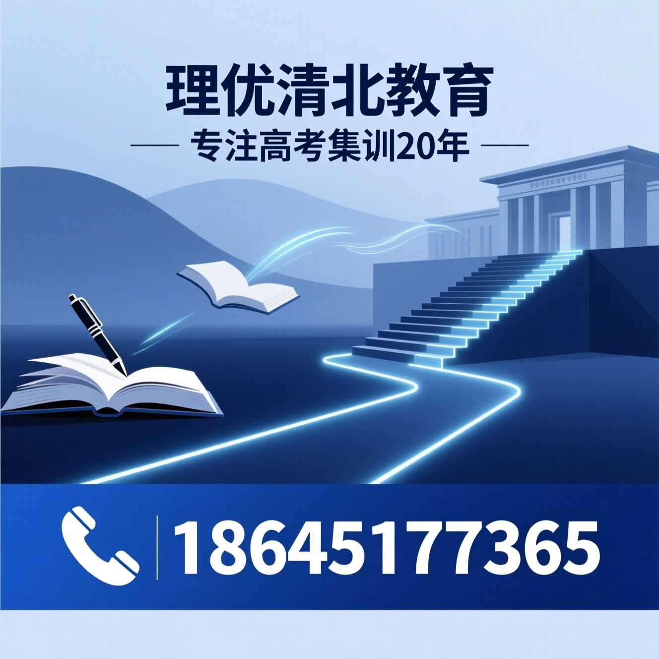 高考集训_高三封闭培训/高考复读机构/推荐理优清北教育服务