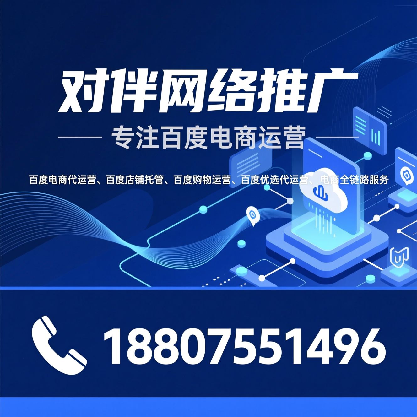 百度电商代运营_百度店铺托管/百度购物运营/推荐对伴网络推广服务