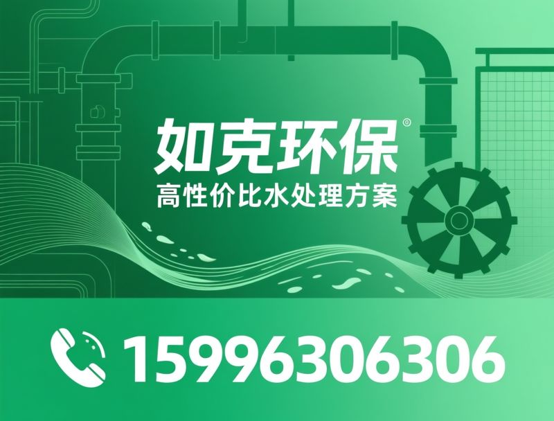 污水处理设备_潜水搅拌机/曝气机/推荐如克环保服务