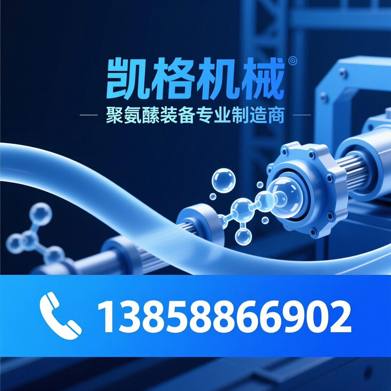 聚氨酯设备_弹性体浇注机/发泡机/推荐凯格机械服务
