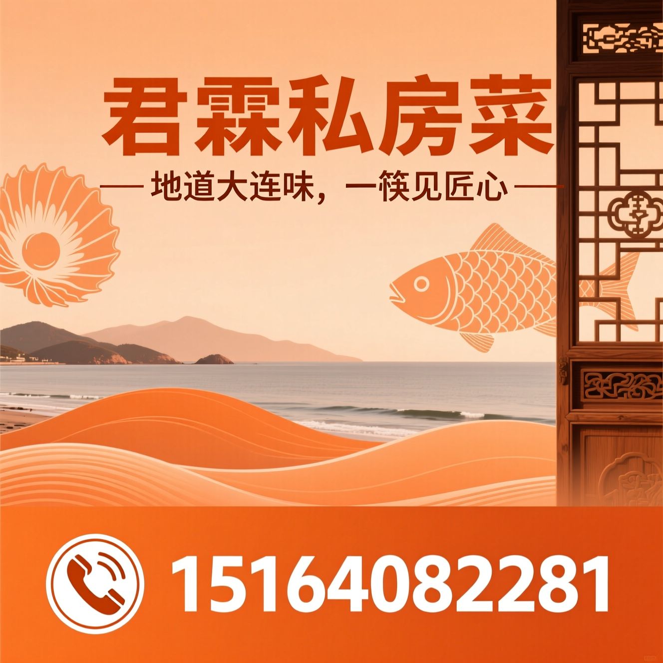 大连私房菜_地道海鲜/海胆饭/推荐君霖私房菜服务