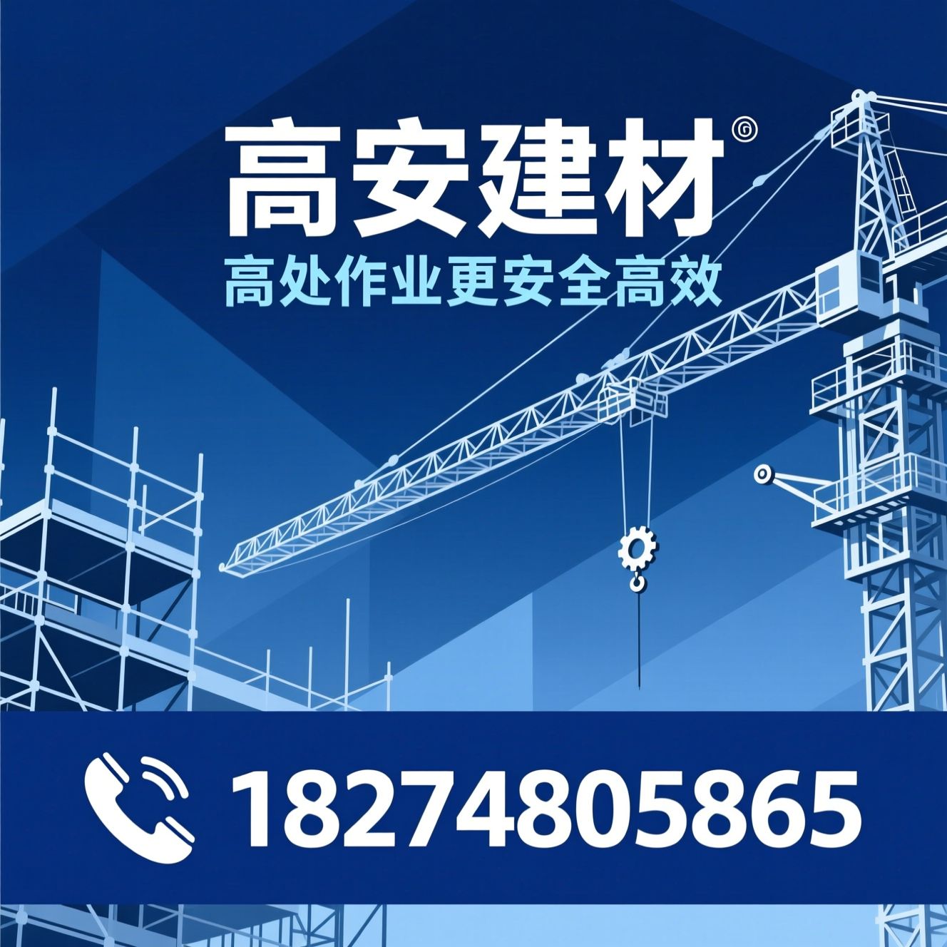 电动吊篮租赁_脚手架租赁/盘扣式脚手架/推荐高安建材服务