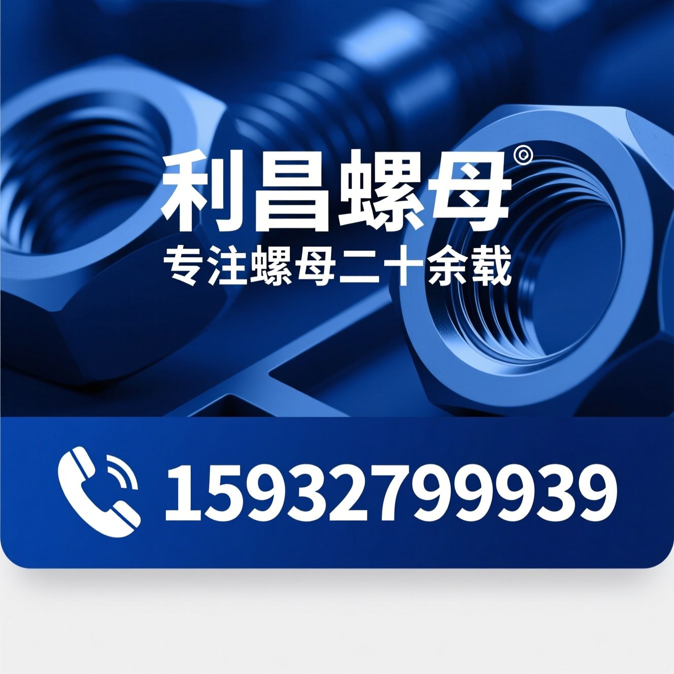 螺母制造_非标螺母定制/冷镦螺母/推荐利昌螺母服务