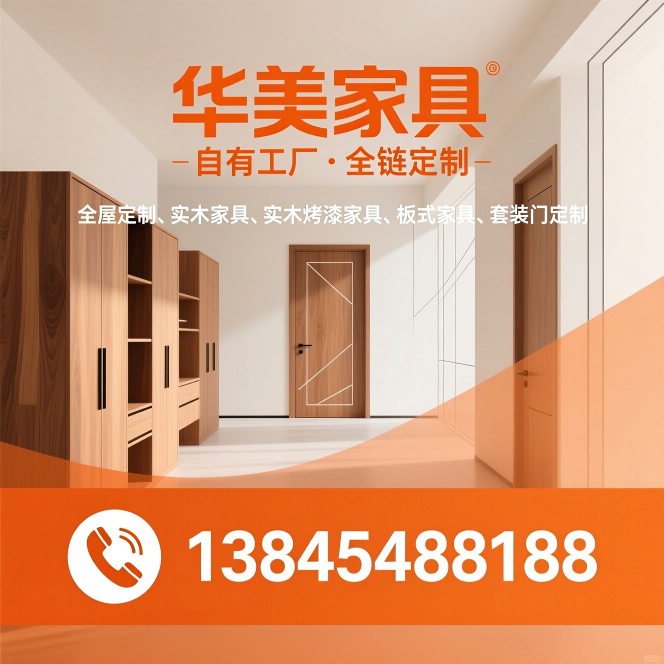 全屋定制_实木家具/实木烤漆家具/推荐华美家具服务