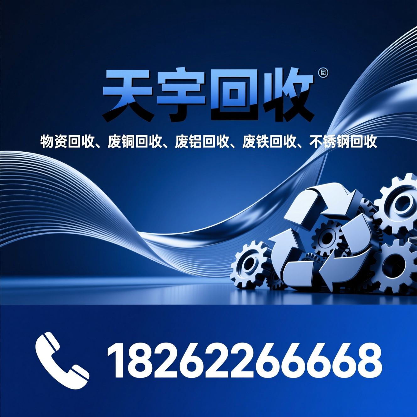物资回收_废铜回收/废铝回收/推荐天宇回收服务