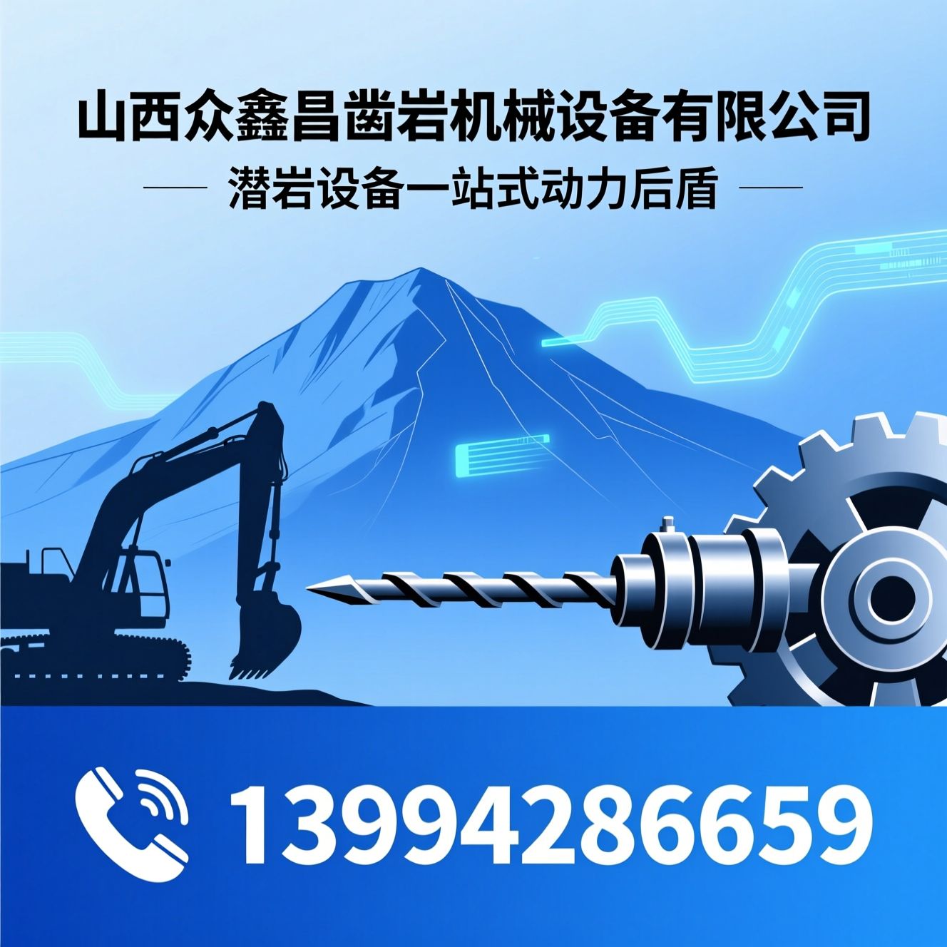 凿岩设备_锚杆钻机/潜孔钻机/推荐山西众鑫昌凿岩机械设备有限公司服务
