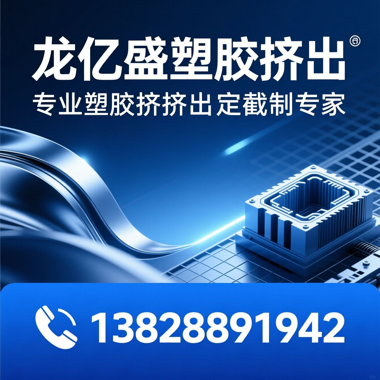 塑胶挤出定制_设备边框定制/教育机边框/推荐龙亿盛塑胶挤出服务