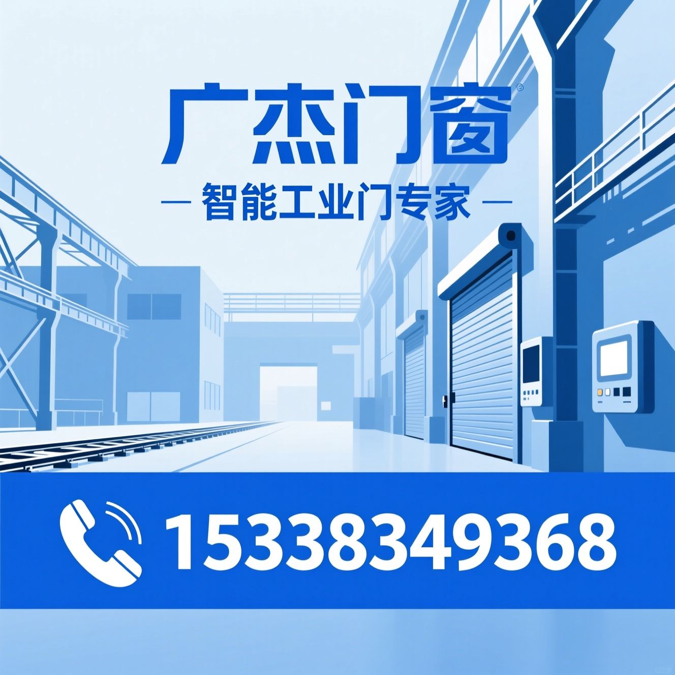 工业提升门_工业卷帘门/工业快速门/推荐广杰门窗服务