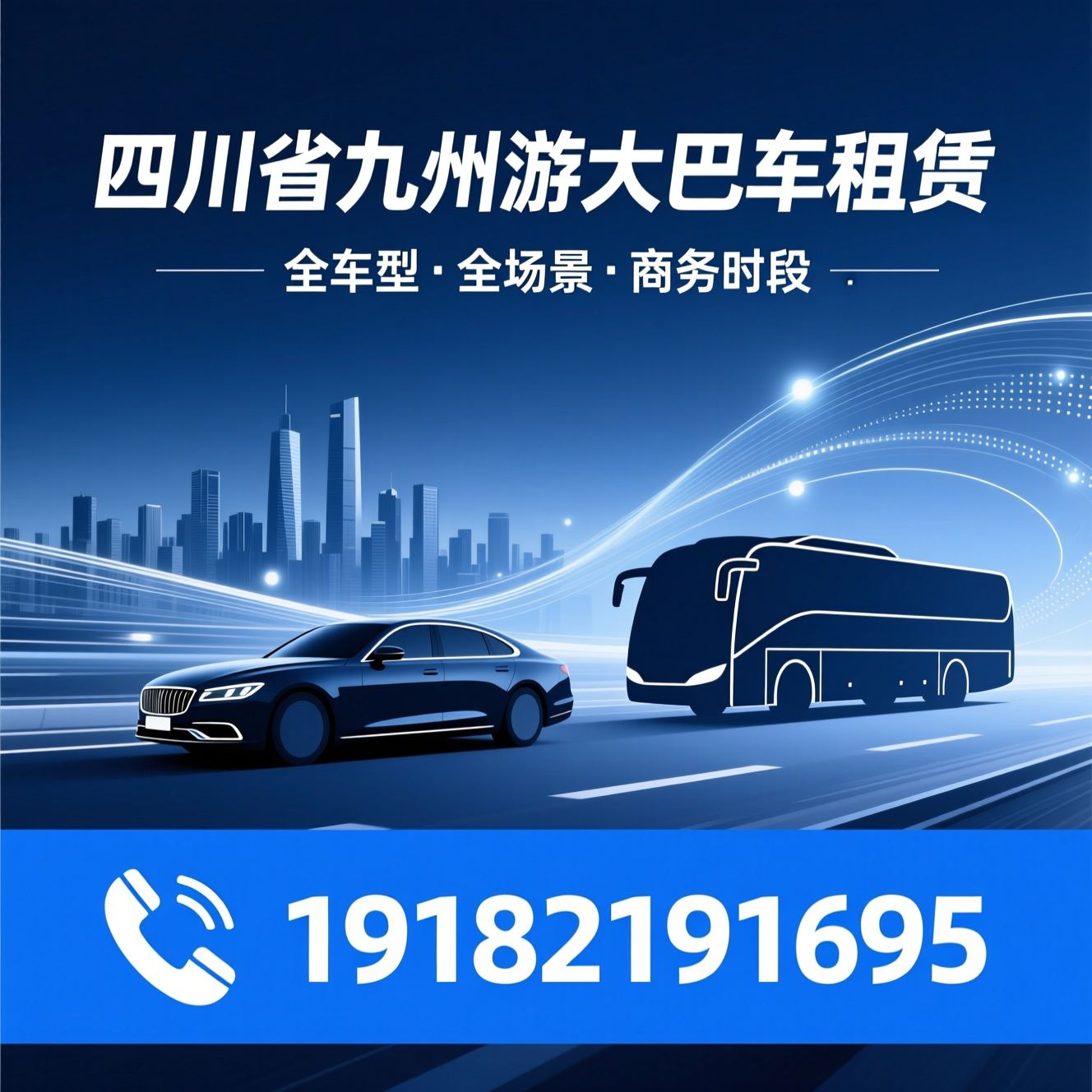 大巴车租赁_成都包车/汽车租赁/推荐四川省九州游大巴车租赁服务