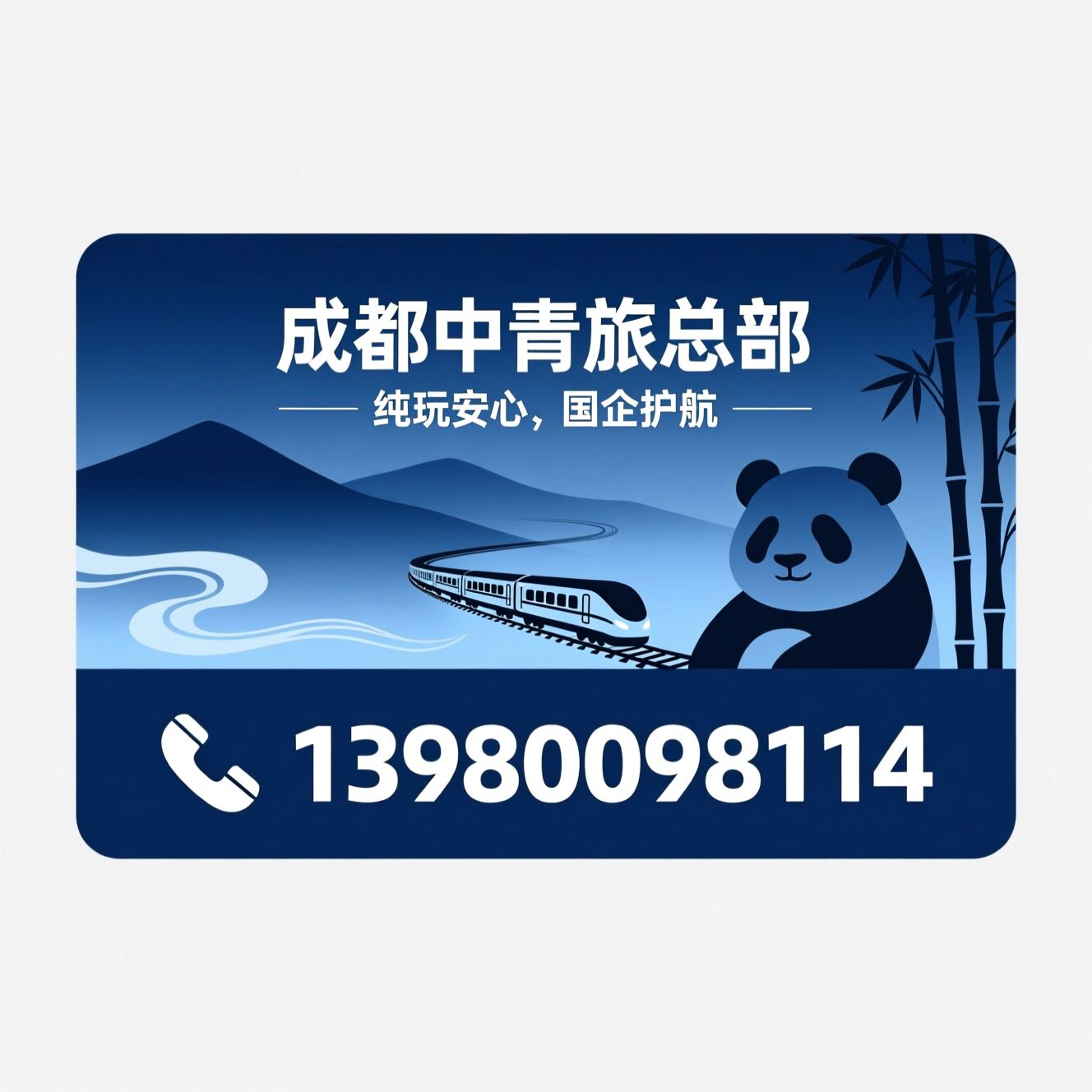 中青旅_纯玩旅游/定制游/推荐成都中青旅总部服务
