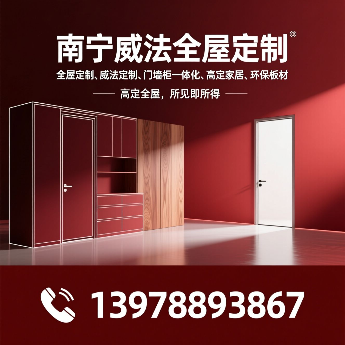 威法全屋定制_门墙柜一体化/高定全屋整装/推荐南宁威法全屋定制服务