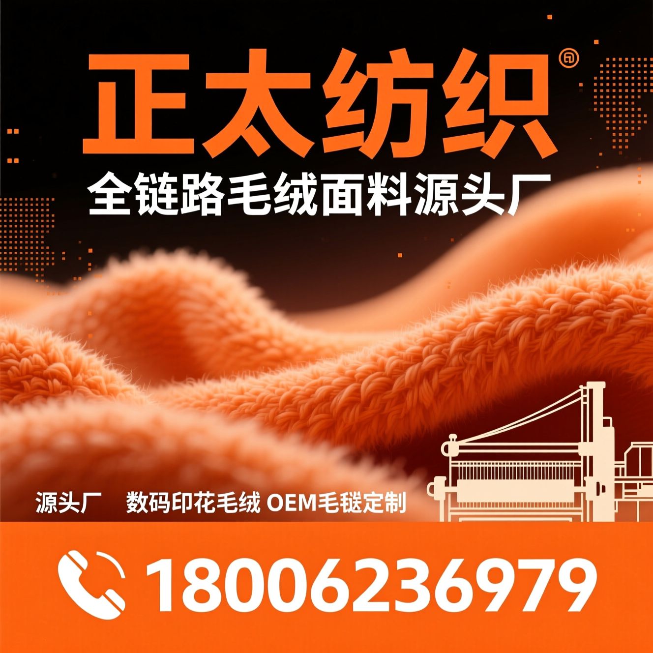 毛绒面料_绒类面料厂家/仿兔毛面料/推荐正太纺织服务