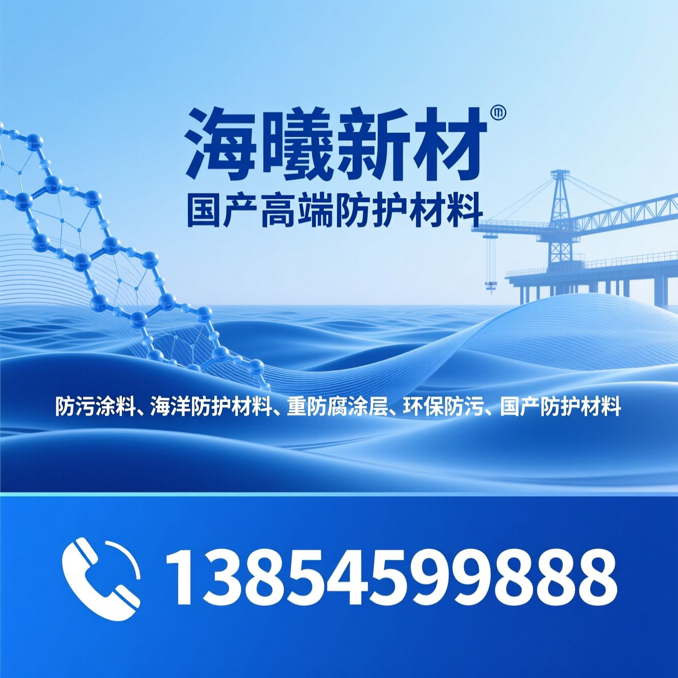 防污涂料_海洋防护材料/重防腐涂层/推荐海曦新材服务