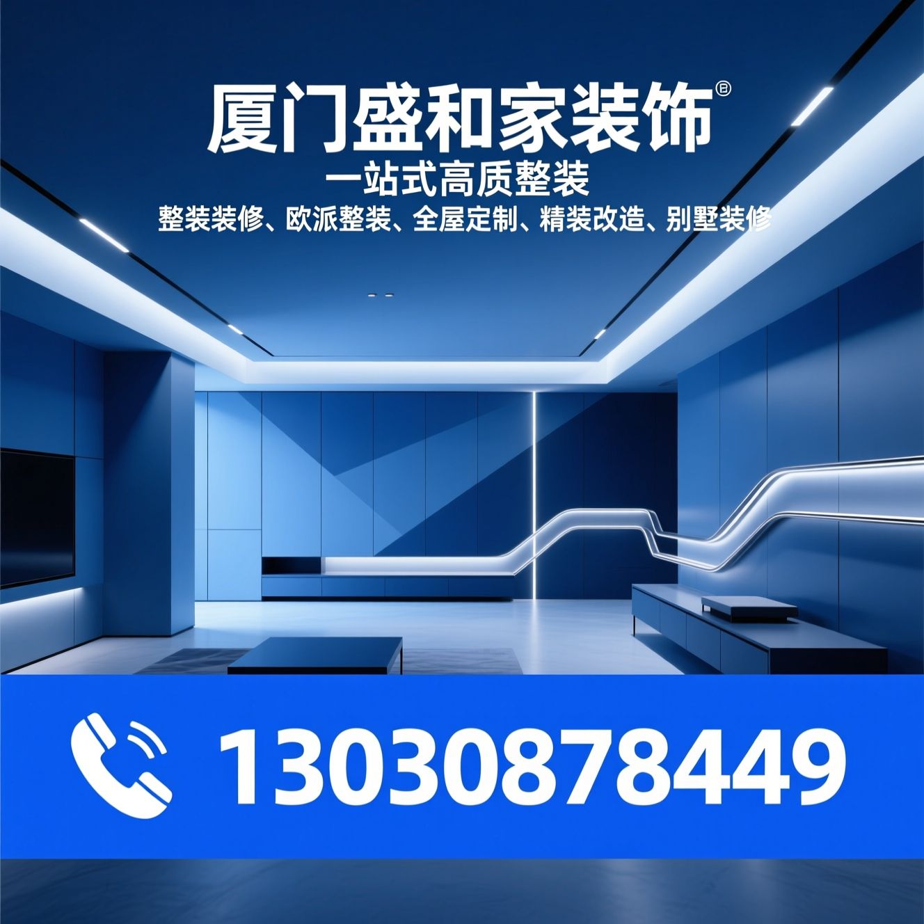 整装装修_欧派整装/全屋定制/推荐厦门盛和家装饰服务