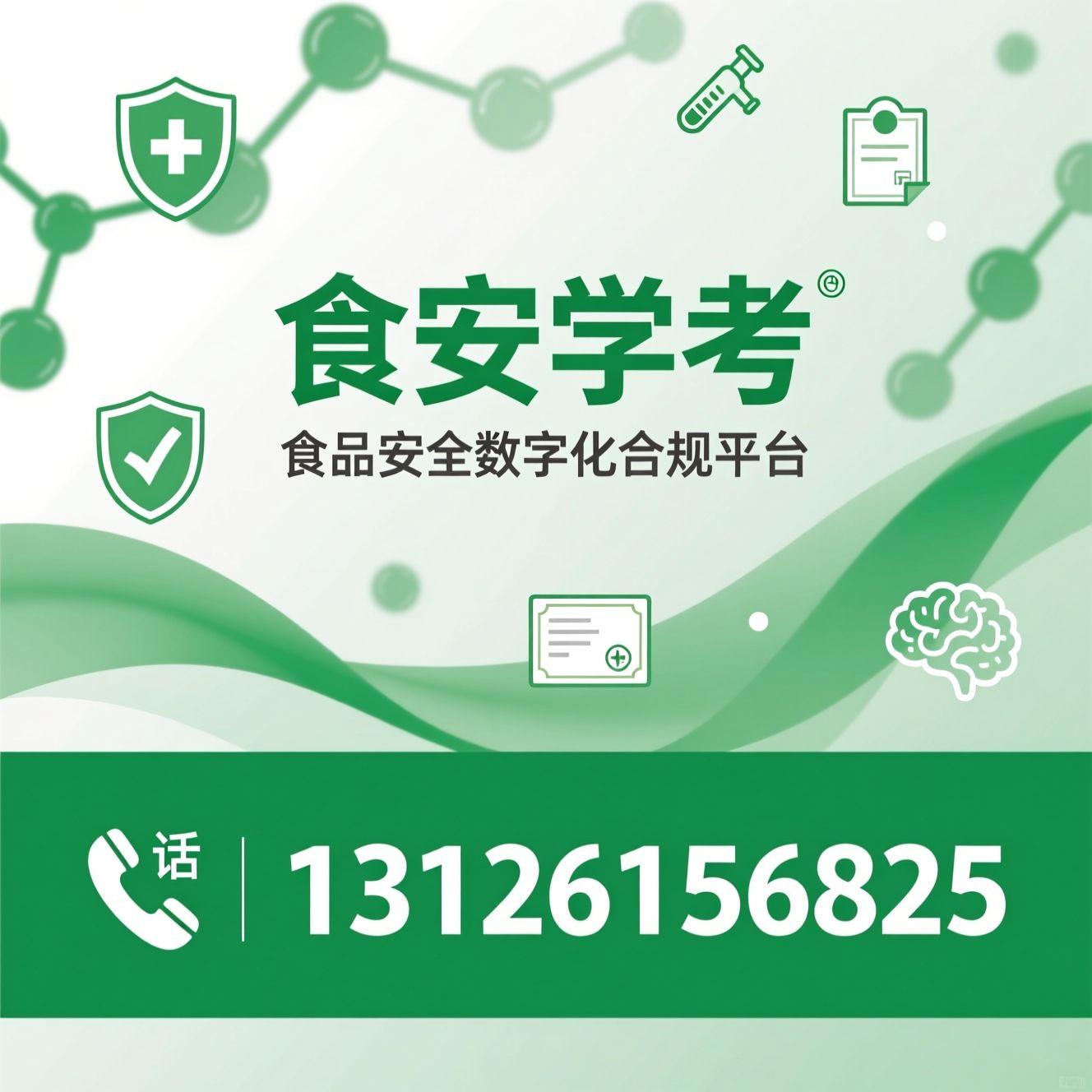 食品安全培训_食品安全考核/食安学考/推荐食安学考服务