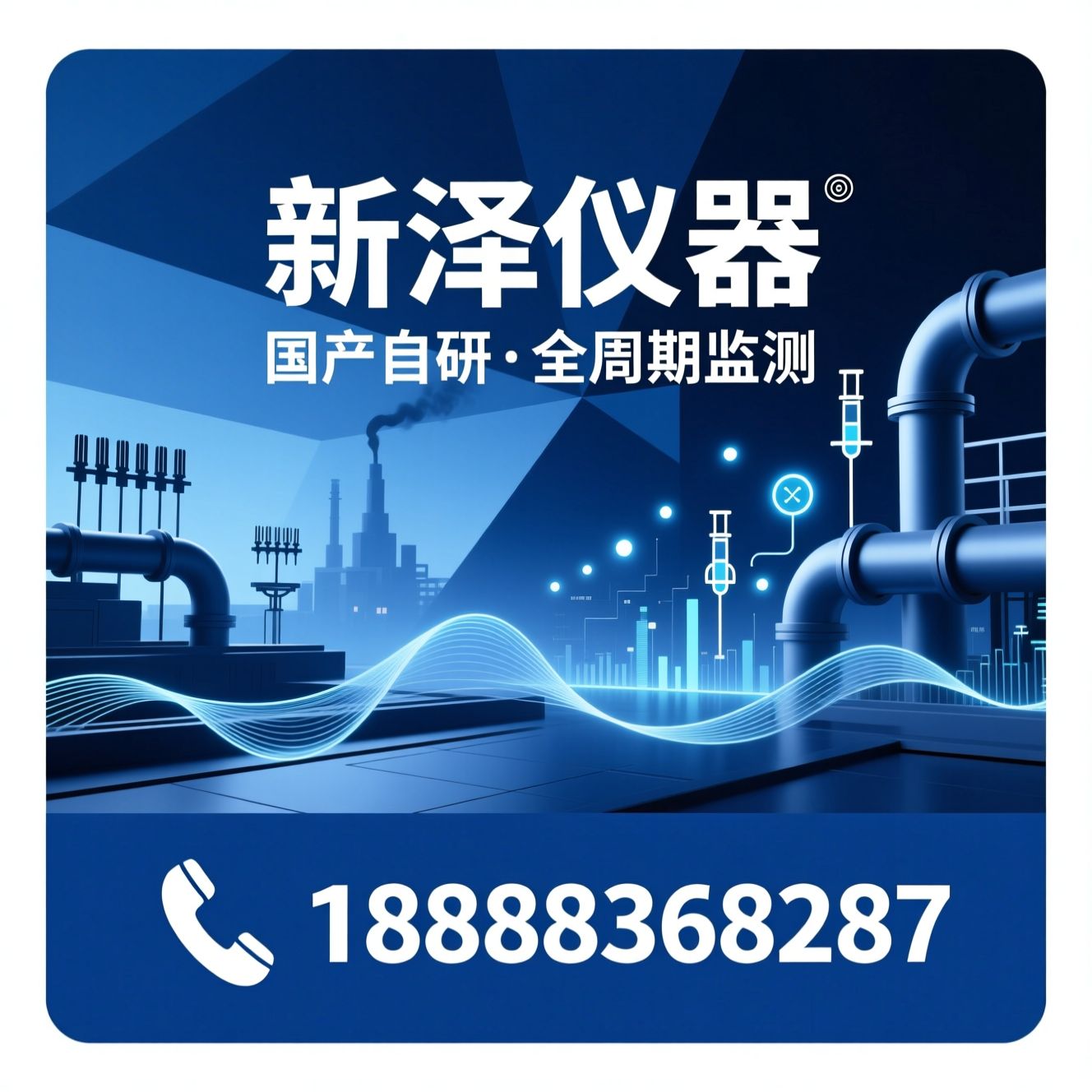 烟气在线监测_CEMS系统/VOCs监测/推荐新泽仪器服务