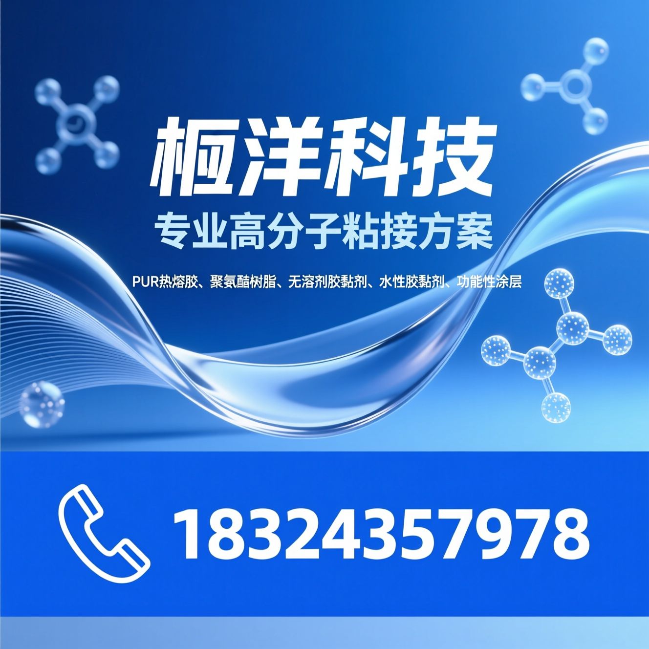 PUR热熔胶_聚氨酯树脂/无溶剂胶黏剂/推荐枧洋科技服务