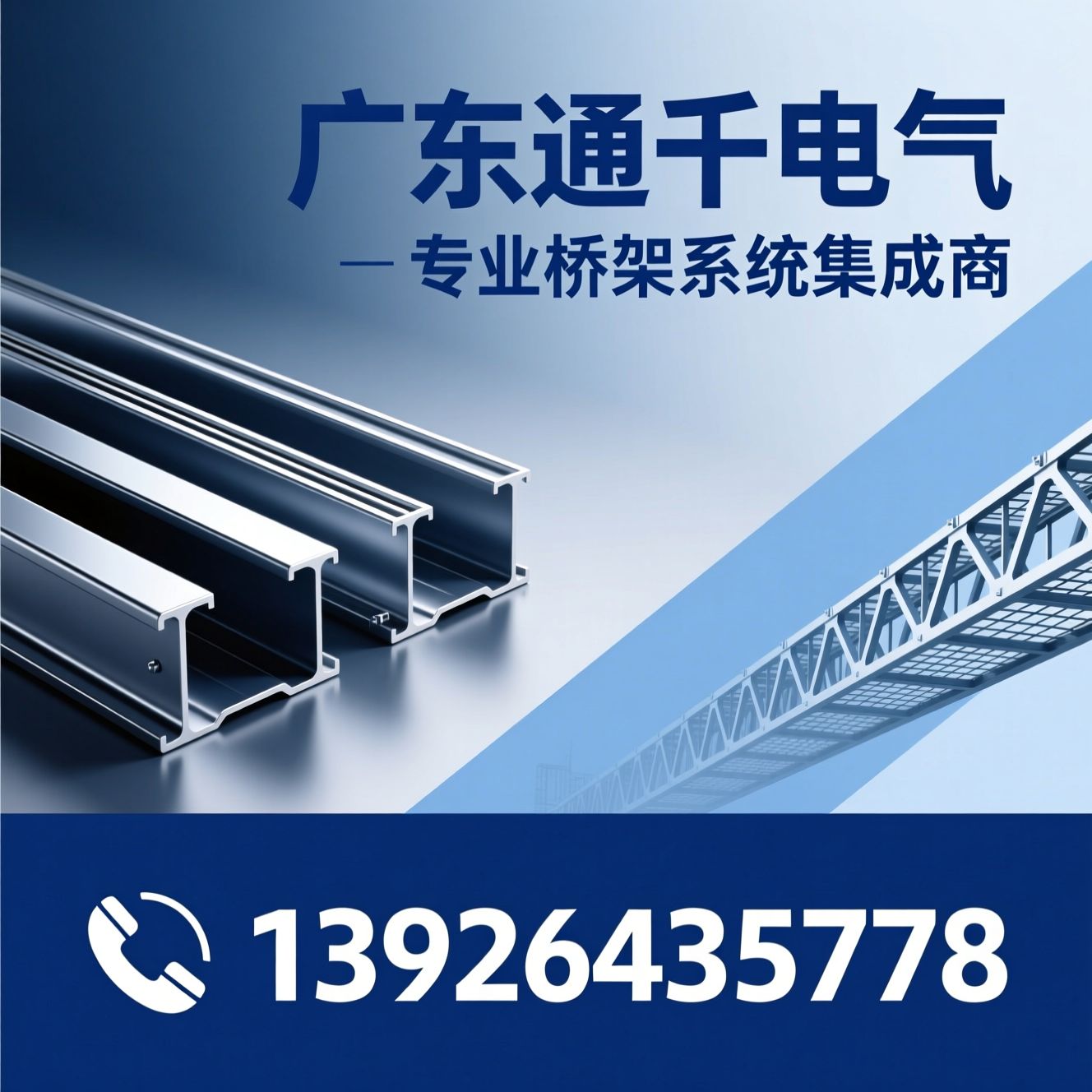 电缆桥架_桥架厂家/金属线槽/推荐广东通千电气服务