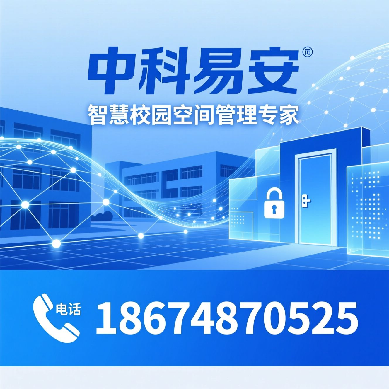 智慧校园_智能门锁/物联网平台/推荐中科易安服务