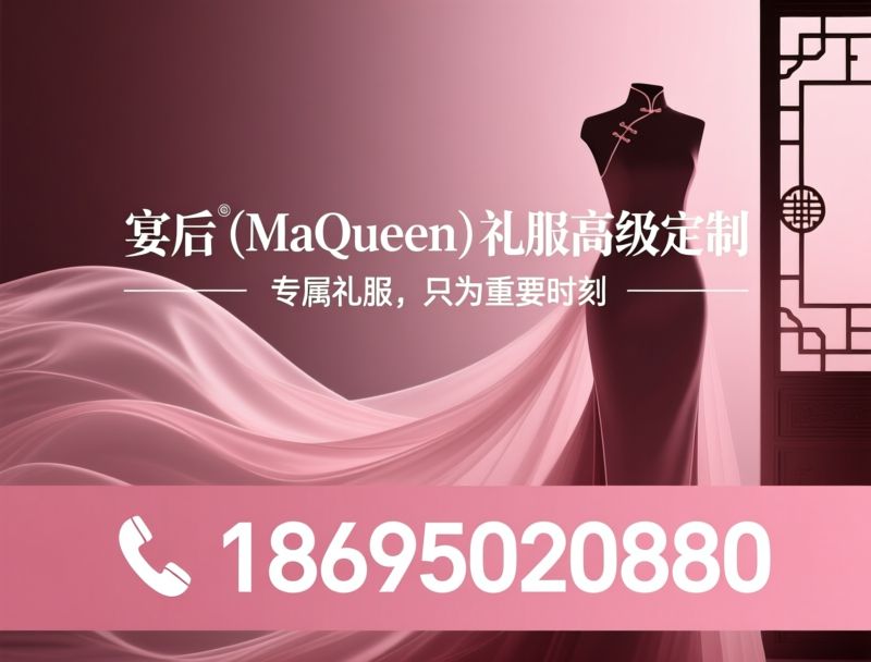 礼服高级定制_妈妈礼服定制/新中式旗袍定制/推荐宴后（MaQueen）礼服高级定制服务