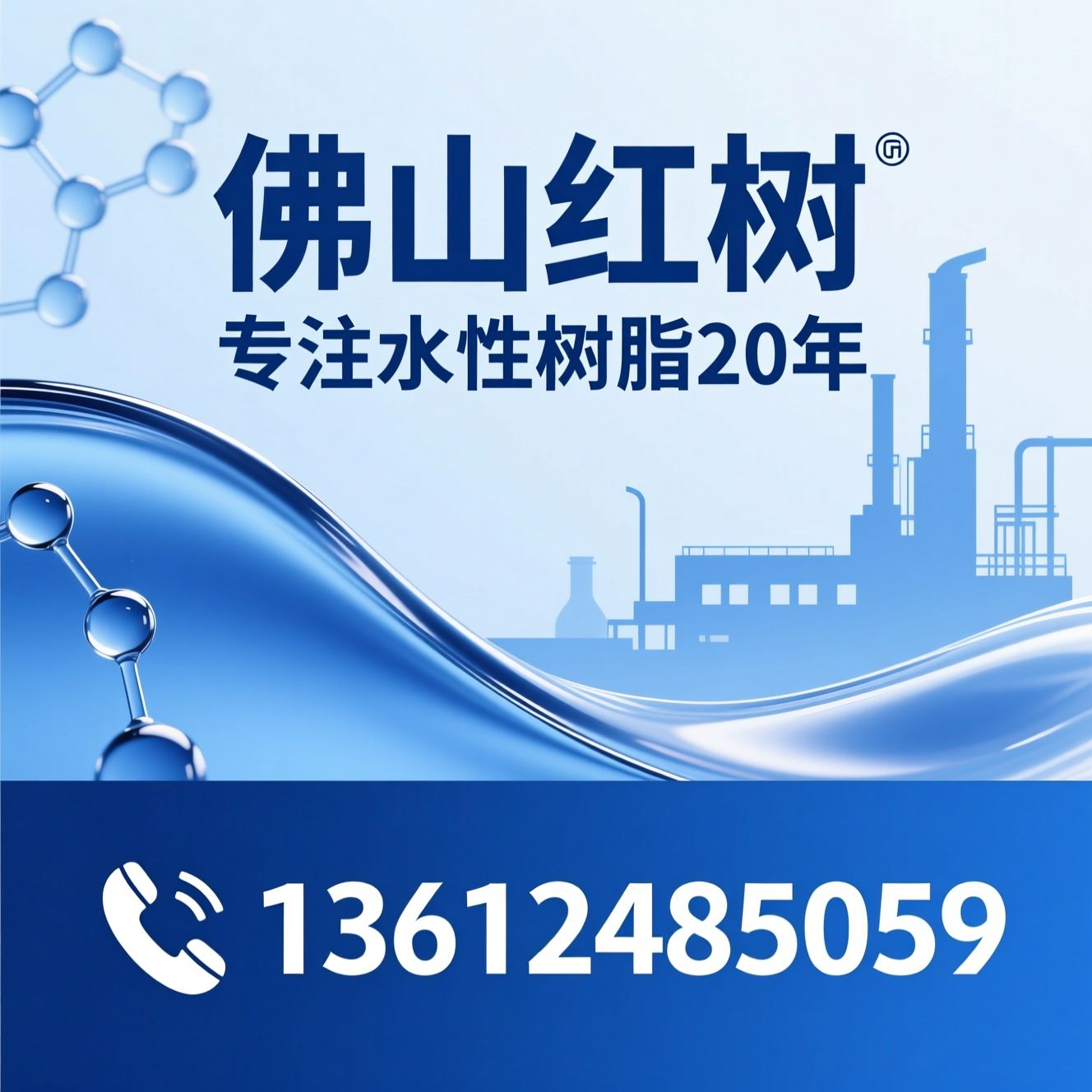 水性树脂_水性油墨原材料/环保树脂供应商/推荐佛山红树服务