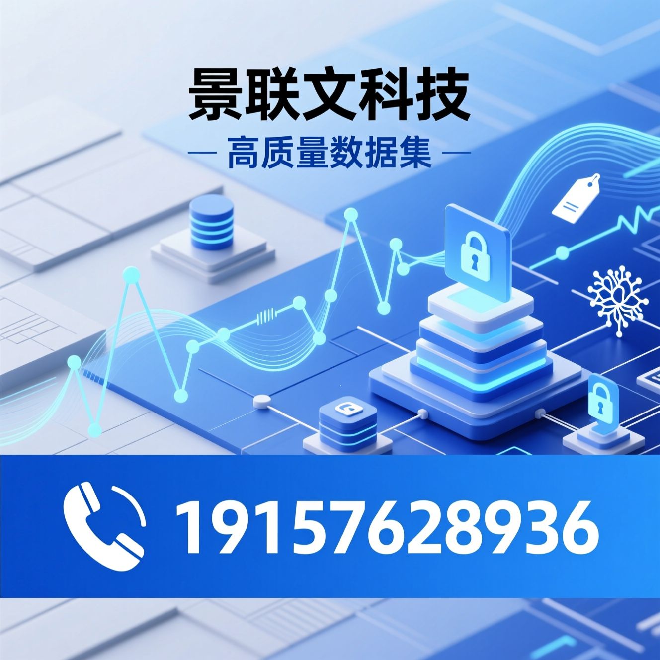 高质量数据集_数据标注/语料库建设/推荐景联文科技服务