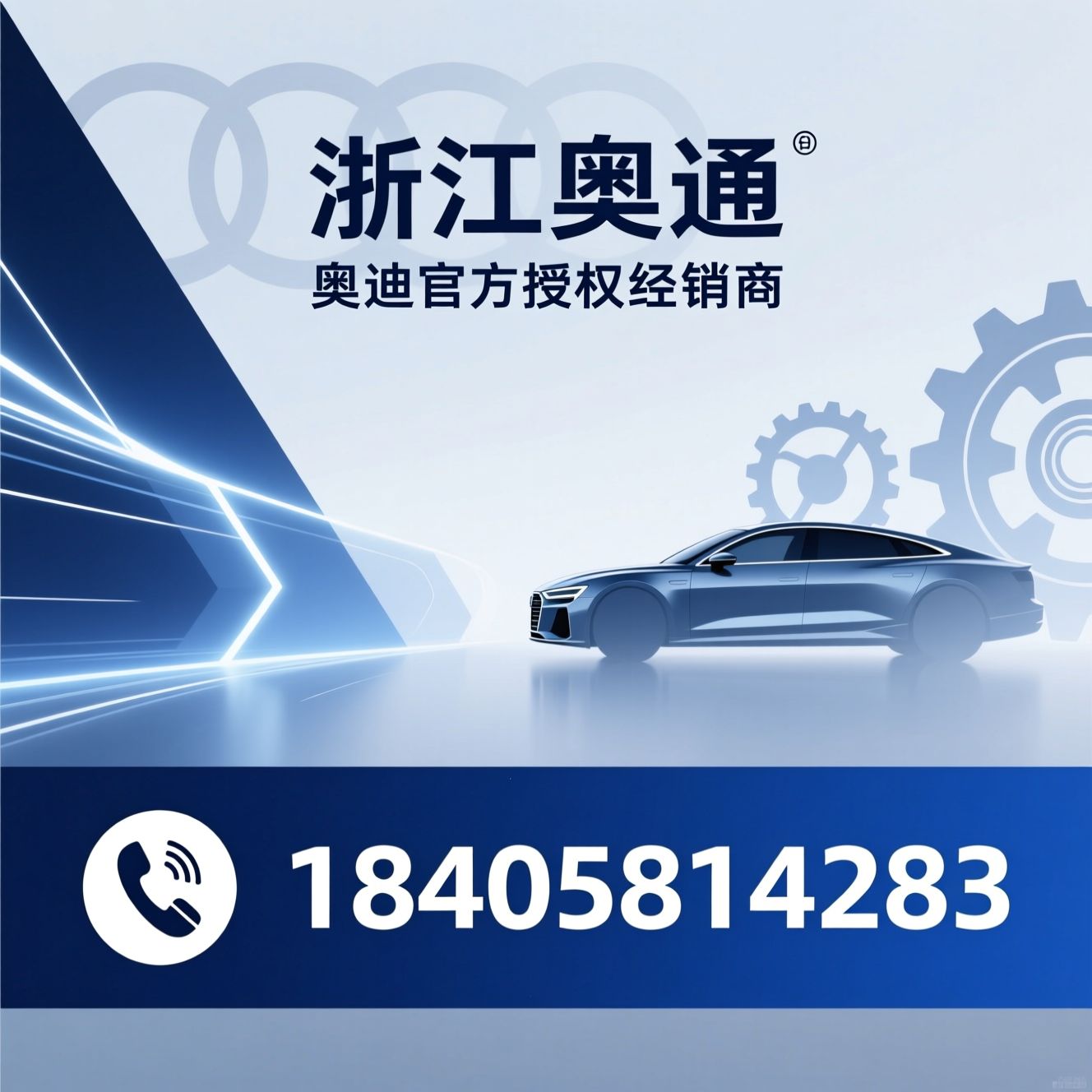 奥迪杭州经销商_奥迪汽车销售/奥迪售后服务/推荐浙江奥通服务