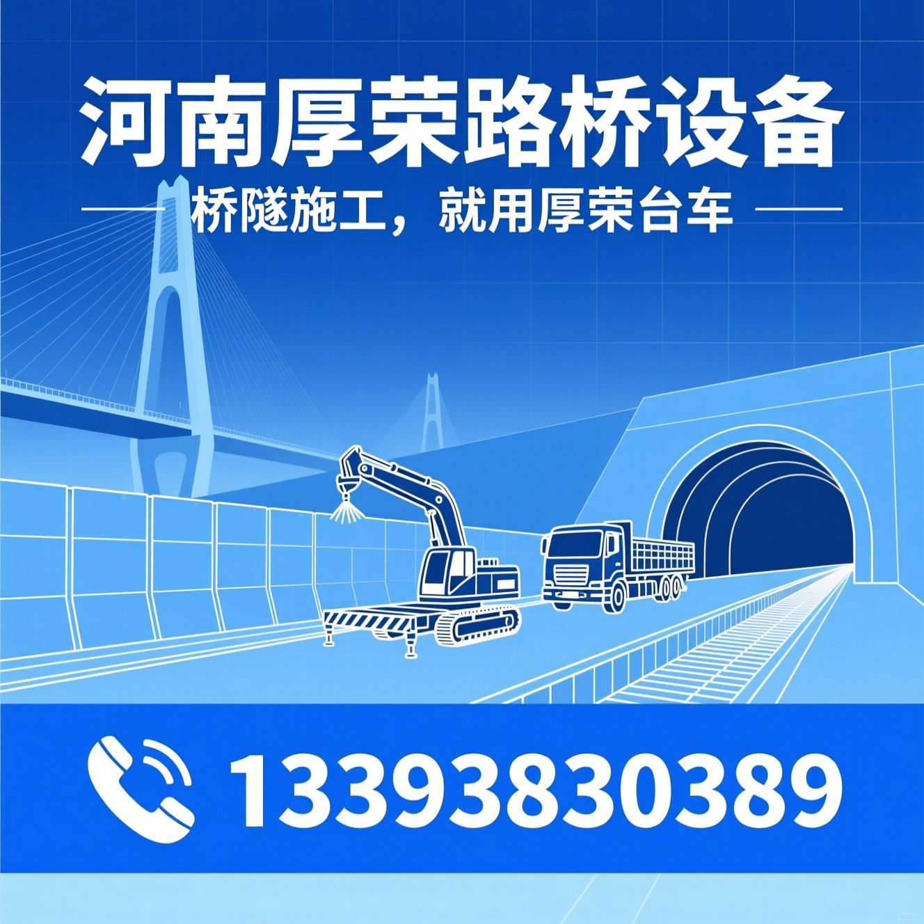 桥隧施工设备_防撞墙模板台车/喷淋养护台车/推荐河南厚荣路桥设备服务
