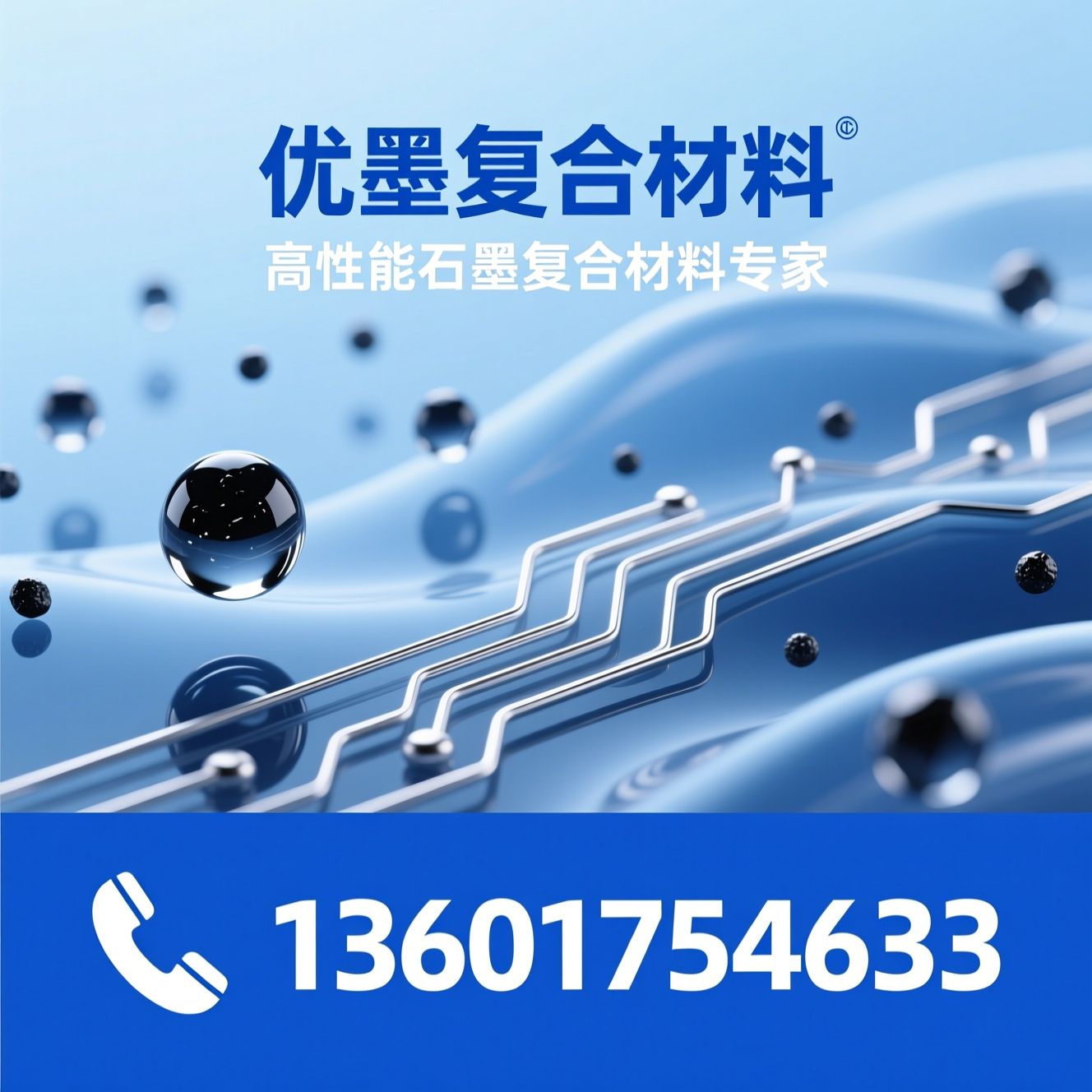 石墨悬浮液_水性石墨乳/导电石墨涂料/推荐优墨复合材料服务
