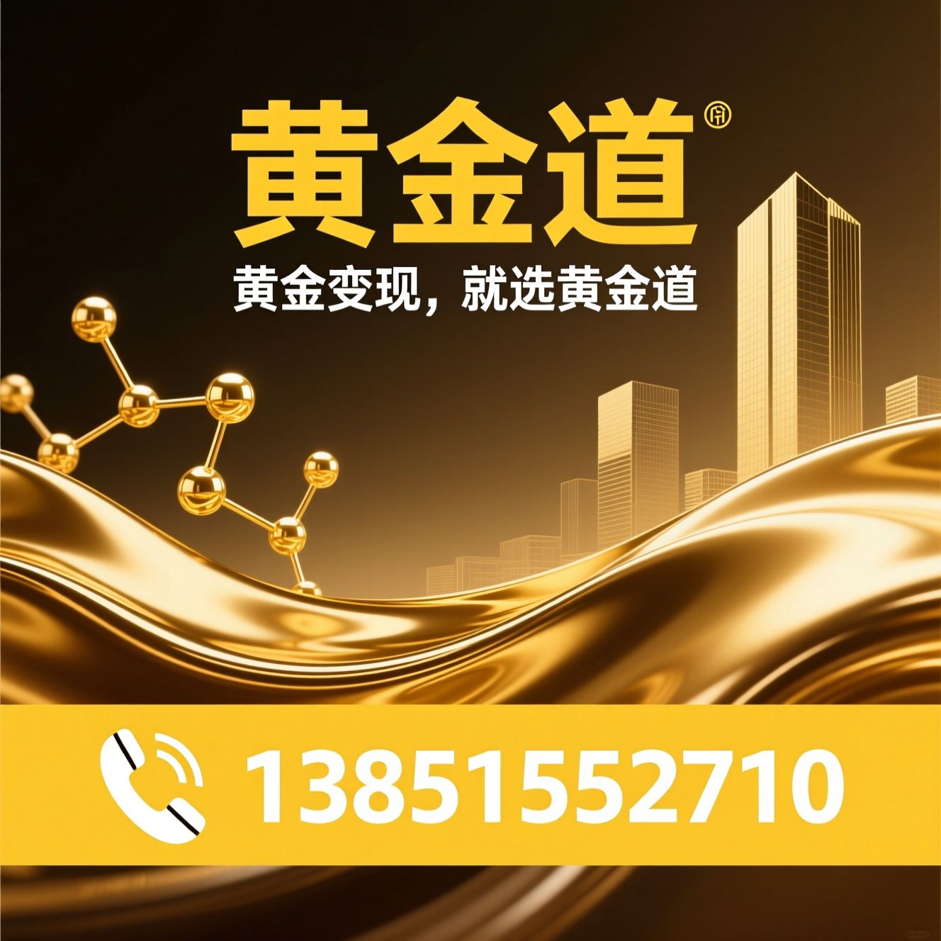黄金回收_贵金属回收/黄金变现/推荐黄金道服务