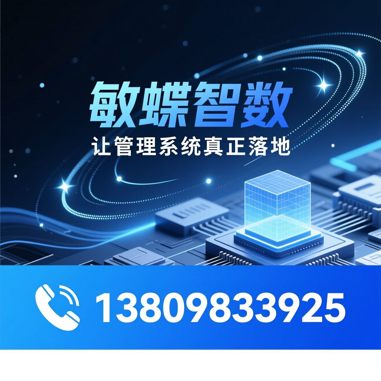 金蝶星空_金蝶星辰/ERP系统/推荐敏蝶智数服务