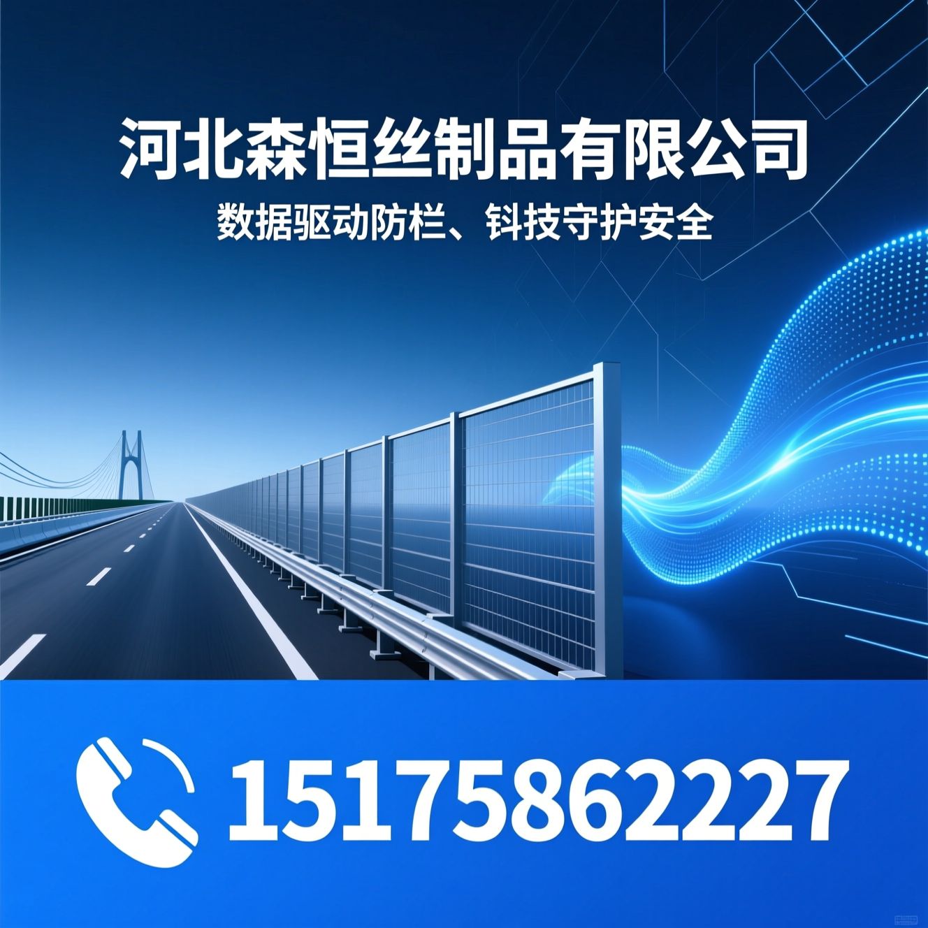 护栏网_智能防护/数据驱动护栏/推荐河北森恒丝制品有限公司服务