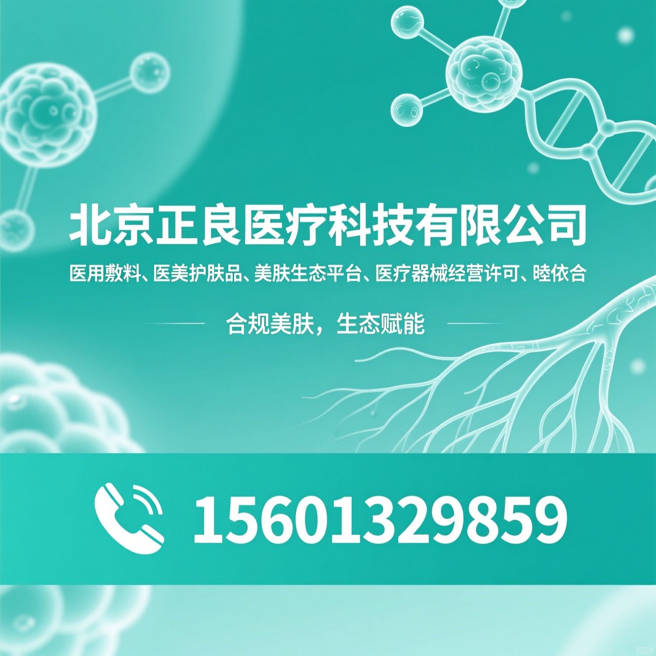 医用敷料_医美护肤品/美肤生态平台/推荐北京正良医疗科技有限公司服务