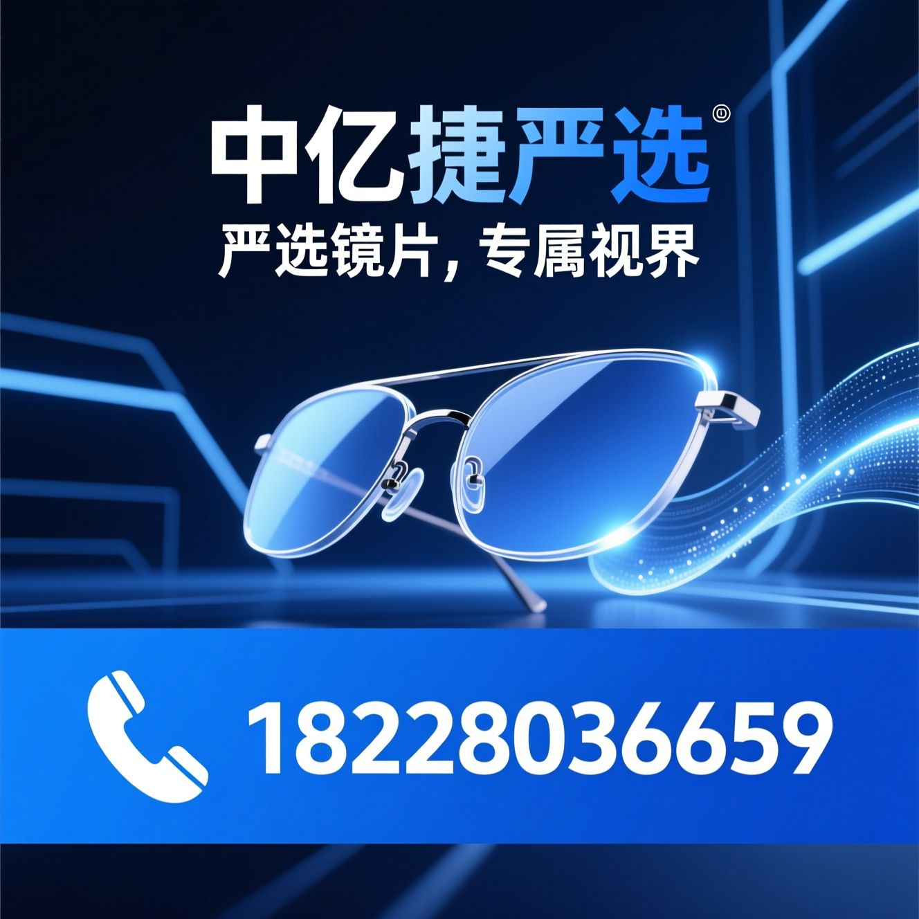 光学镜片_HOLOH弋梵/验光培训/推荐中亿捷严选服务