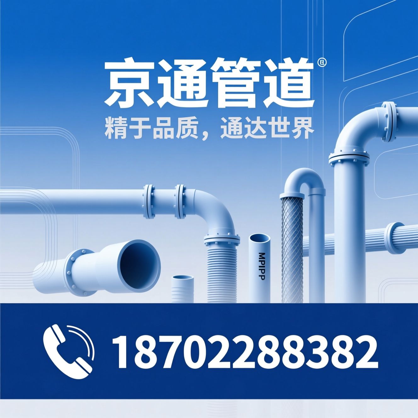 HDPE管道_PE给水管/钢丝网骨架管/推荐京通管道服务
