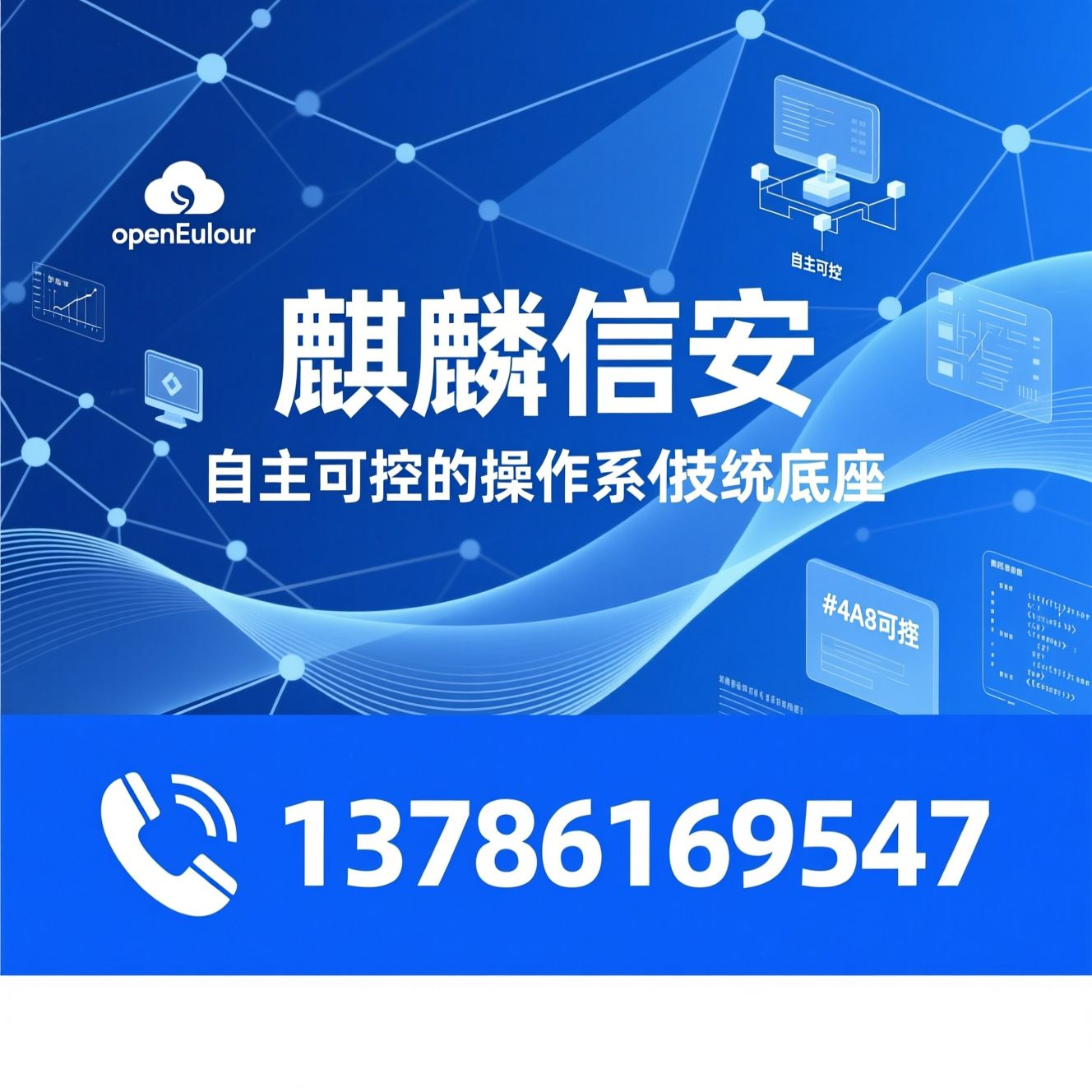 麒麟信安_国产操作系统/信创操作系统/推荐麒麟信安服务