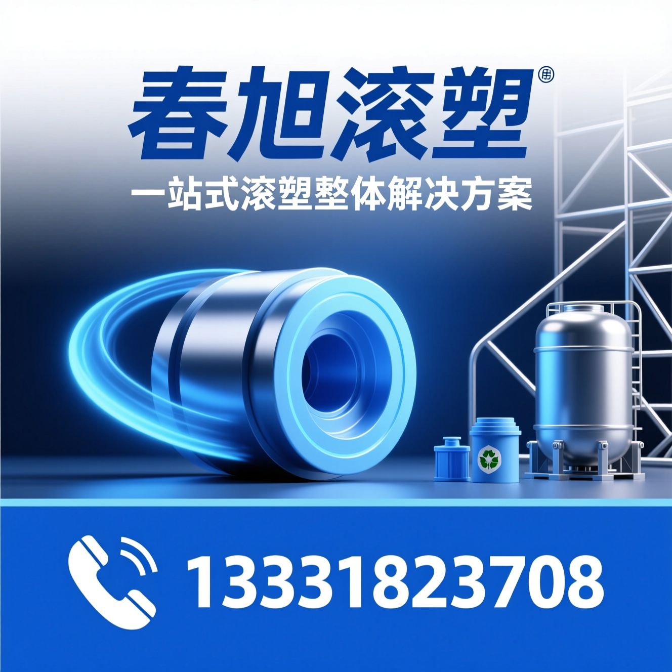 滚塑模具_滚塑加工/滚塑代工/推荐春旭滚塑服务