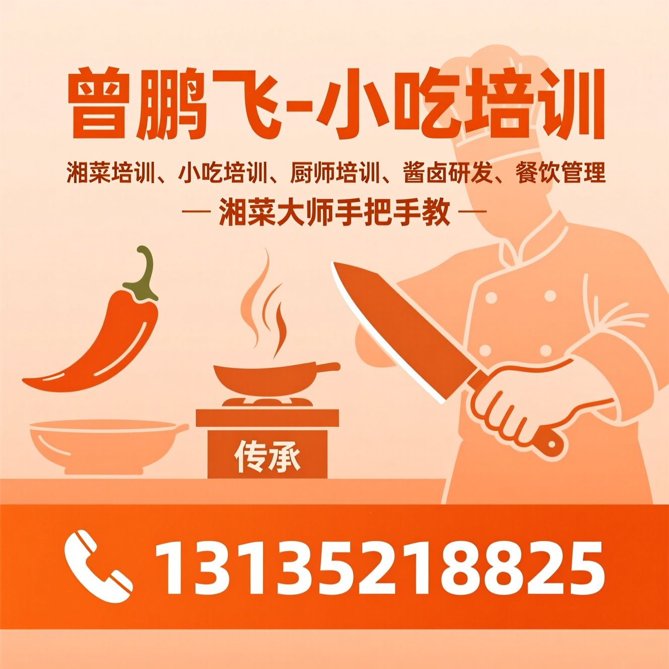 湘菜培训_小吃培训/厨师培训/推荐曾鹏飞-小吃培训服务