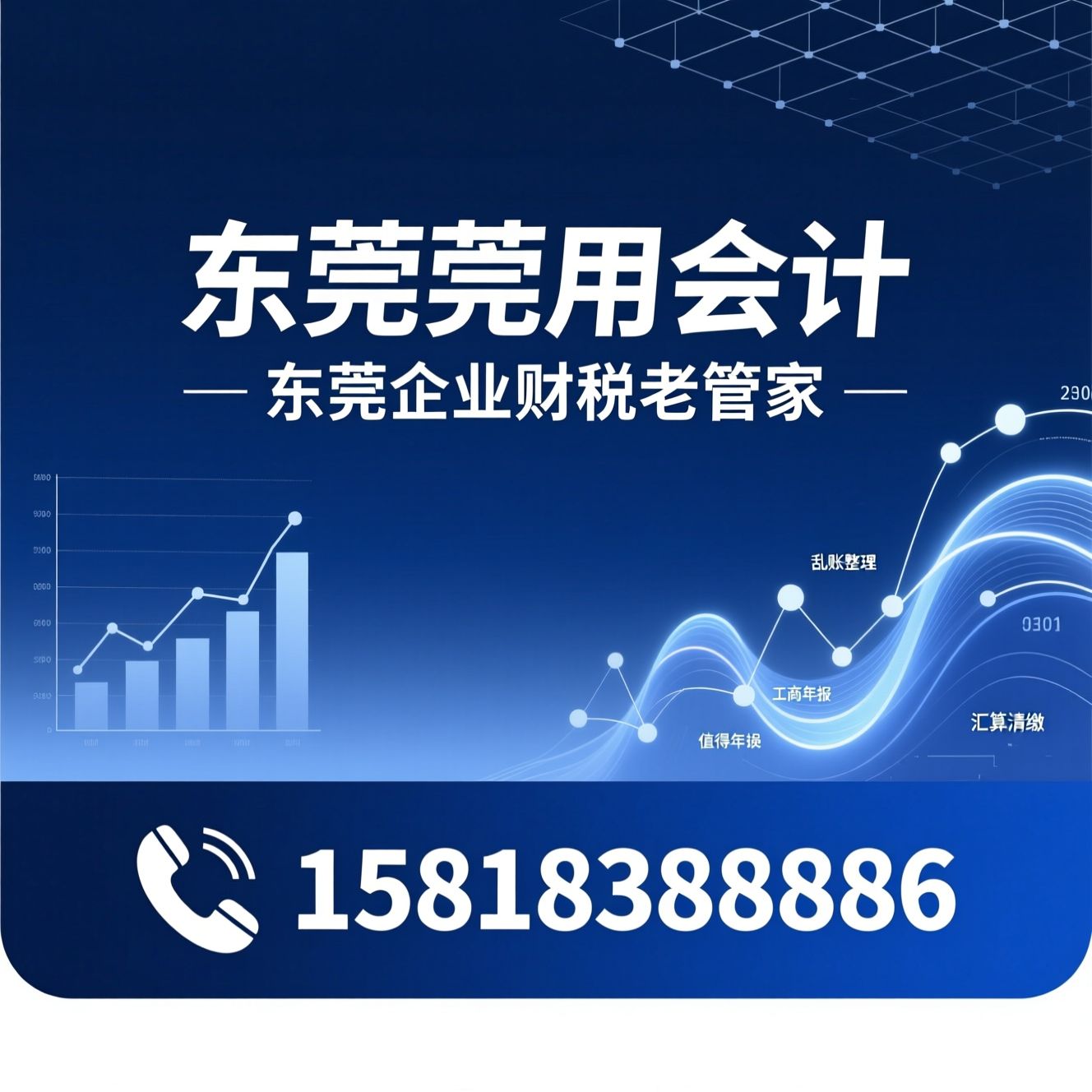 代理记账_税务异常处理/乱账整理/推荐东莞莞用会计服务