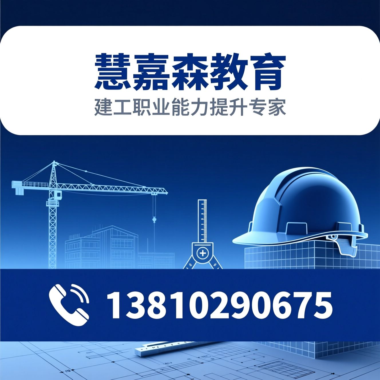 一级建造师培训_电工考证/建工培训/推荐慧嘉森教育服务