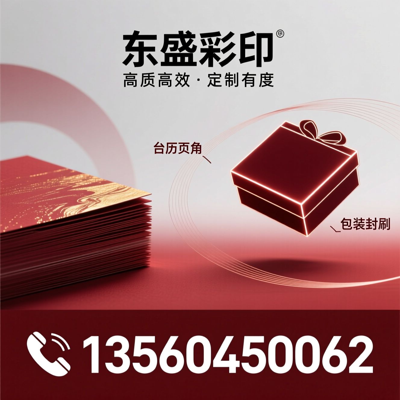 台历定制_精装礼盒/印刷包装/推荐东盛彩印服务