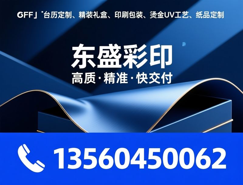 翻盖盒定制_礼品盒印刷/精装盒定制/推荐东盛彩印服务