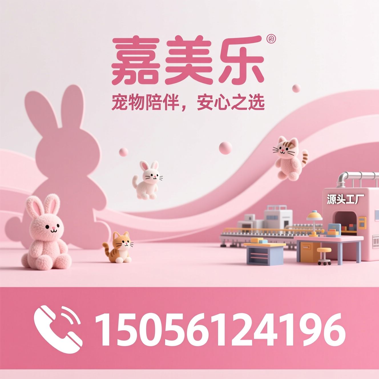宠物陪伴玩具_毛绒玩具定制/OEM毛绒玩具/推荐嘉美乐服务