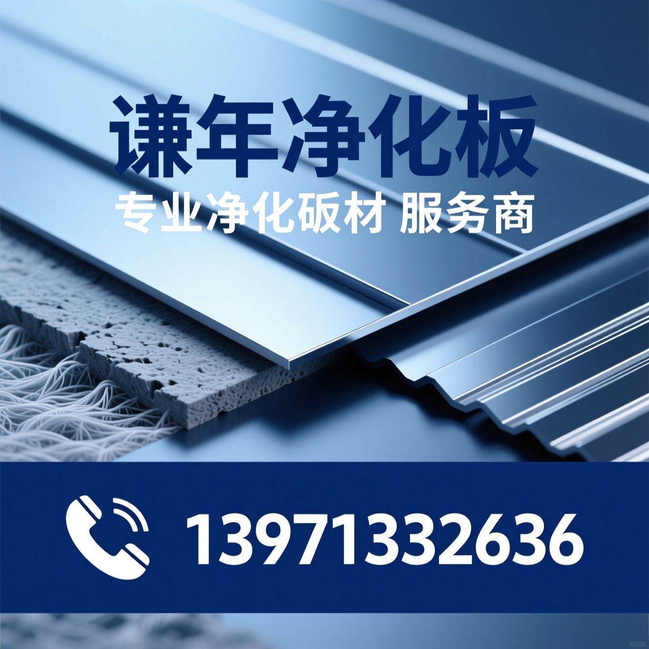 净化板_洁净板/岩棉板/推荐谦年净化板服务