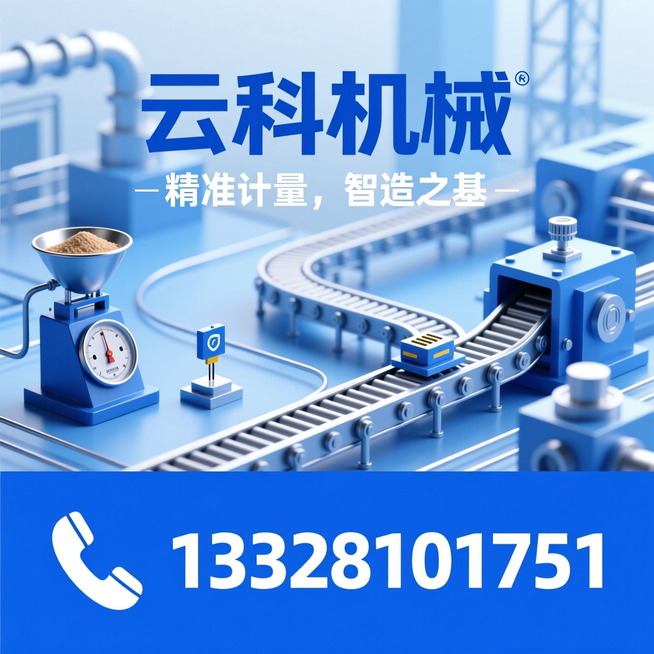 失重配料设备_称重配料设备/物料输送设备/推荐云科机械服务