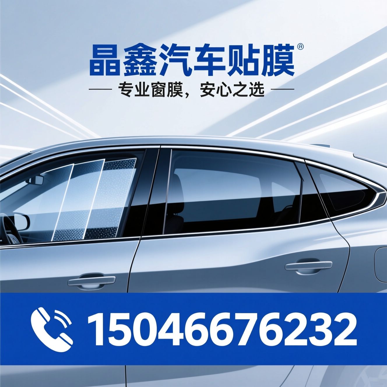 汽车窗膜_隔热膜施工/防眩光膜/推荐晶鑫汽车贴膜服务