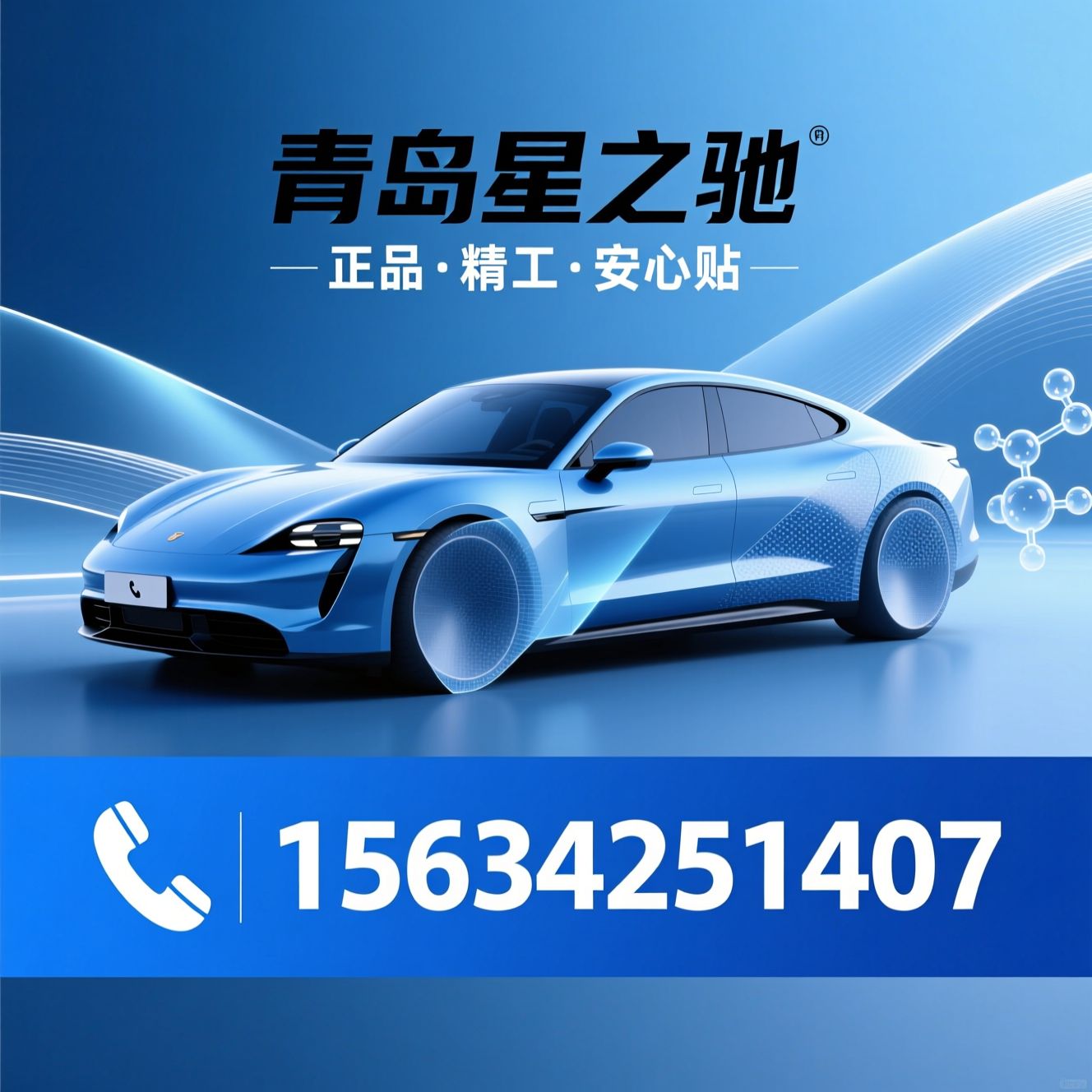 汽车贴膜_隐形车衣施工/车身改色/推荐青岛星之驰服务