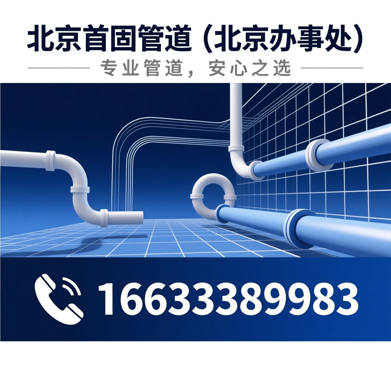 塑料管材_PVC-O给水管/PE给水管/推荐北京首固管道（北京办事处）服务