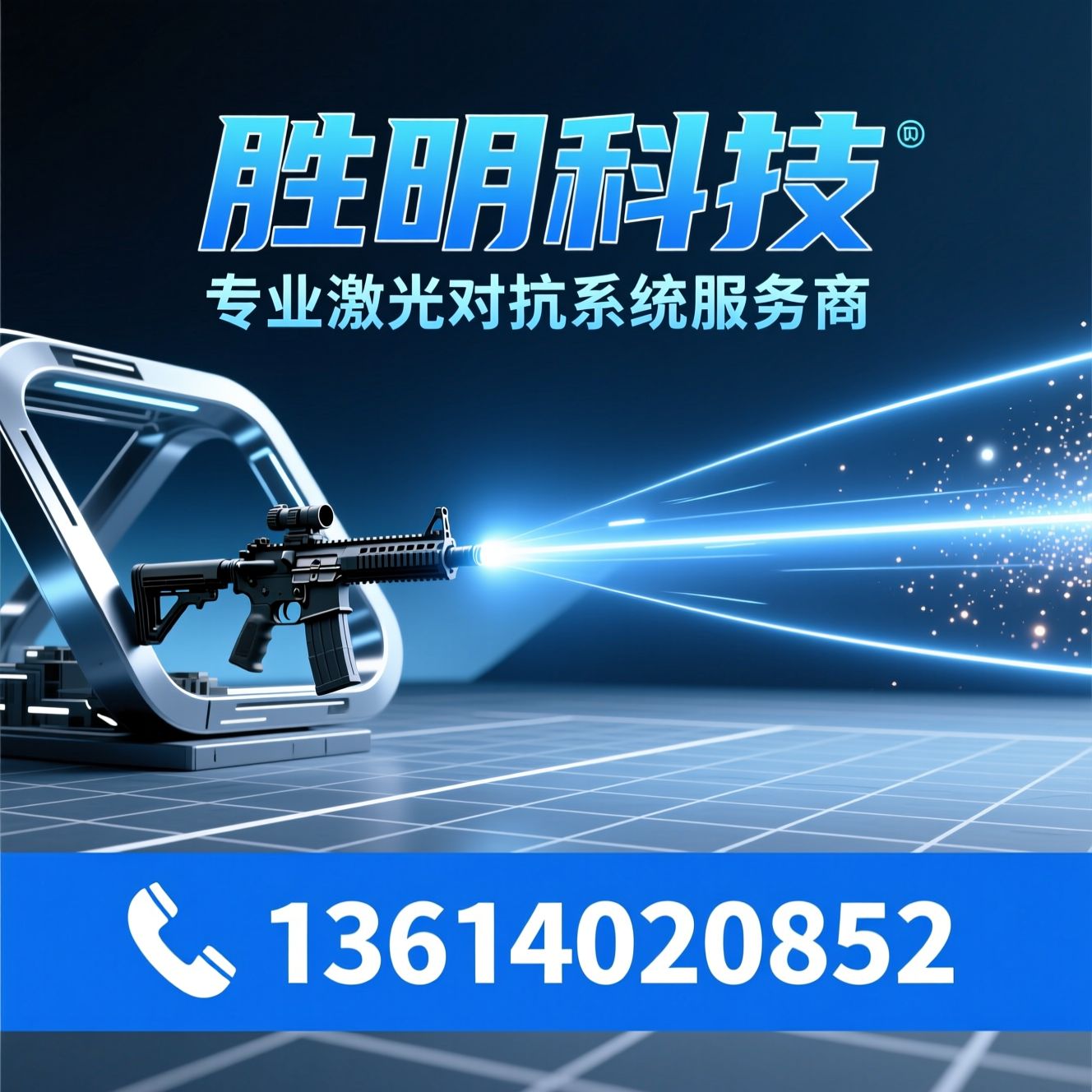 激光模拟对抗_真人CS装备/国防体育器材/推荐胜明科技服务