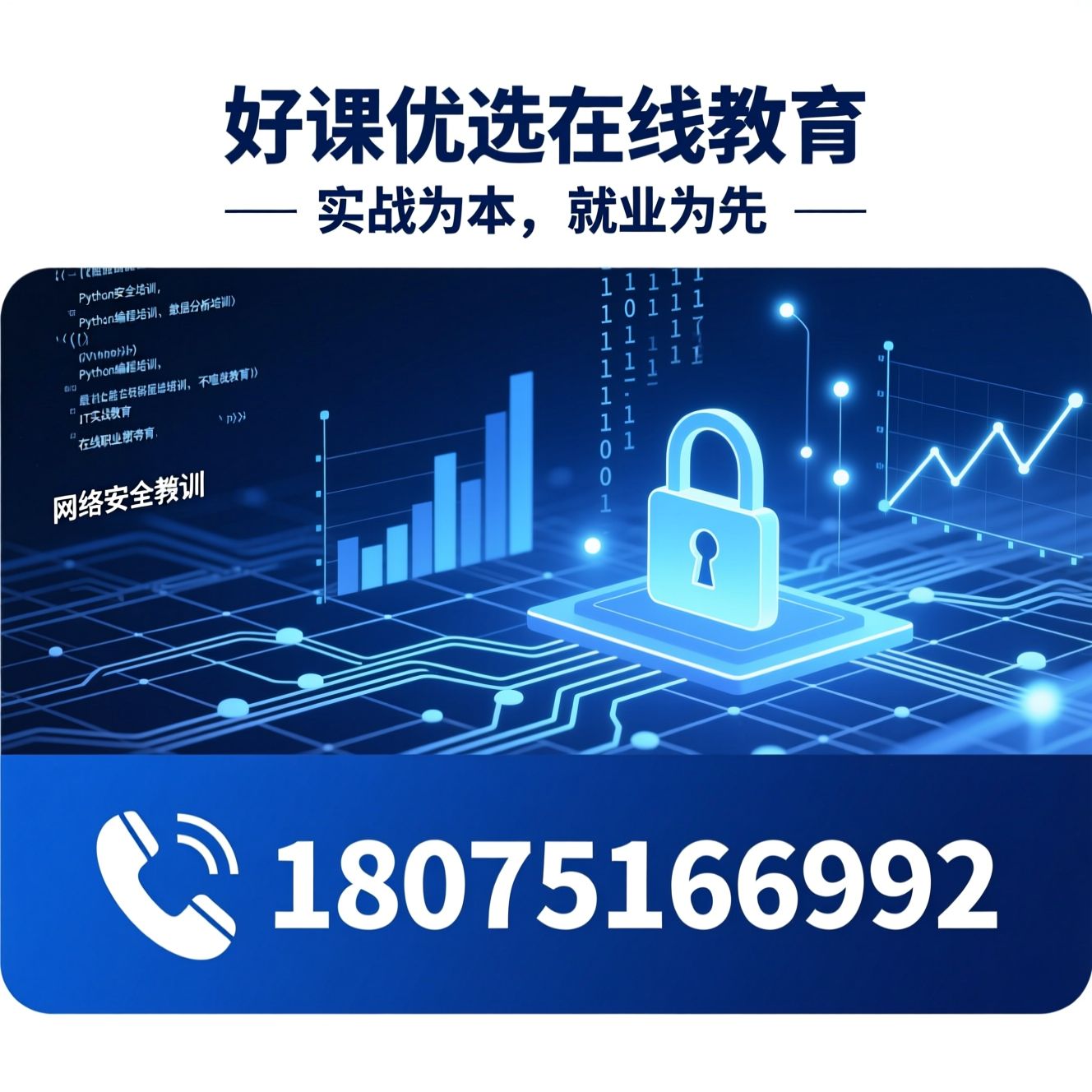 网络安全培训_Python编程培训/数据分析培训/推荐好课优选在线教育服务